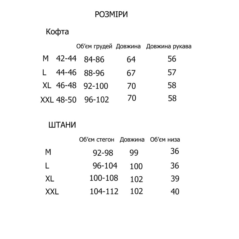 Піжама тепла флісова M430-2