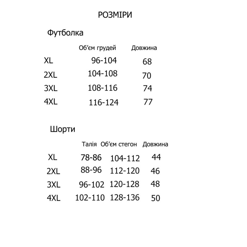 Піжама великий розмір шорти i майка U6735