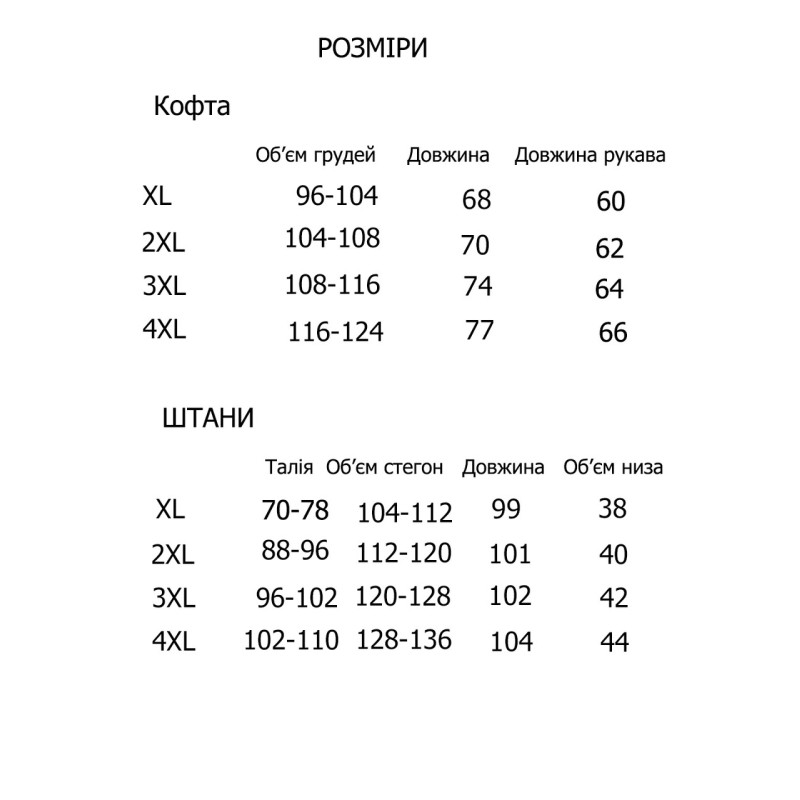 Пижама женская большой размер U6640