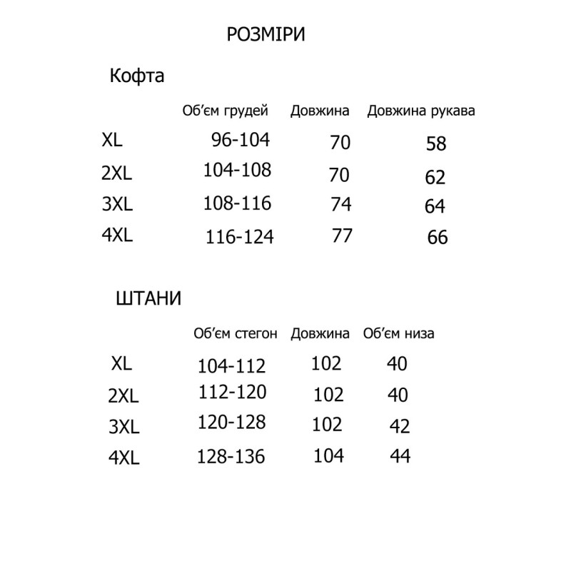 Пижама женская большой размер U6650 XL